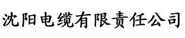 榴莲视频色站电缆厂logo